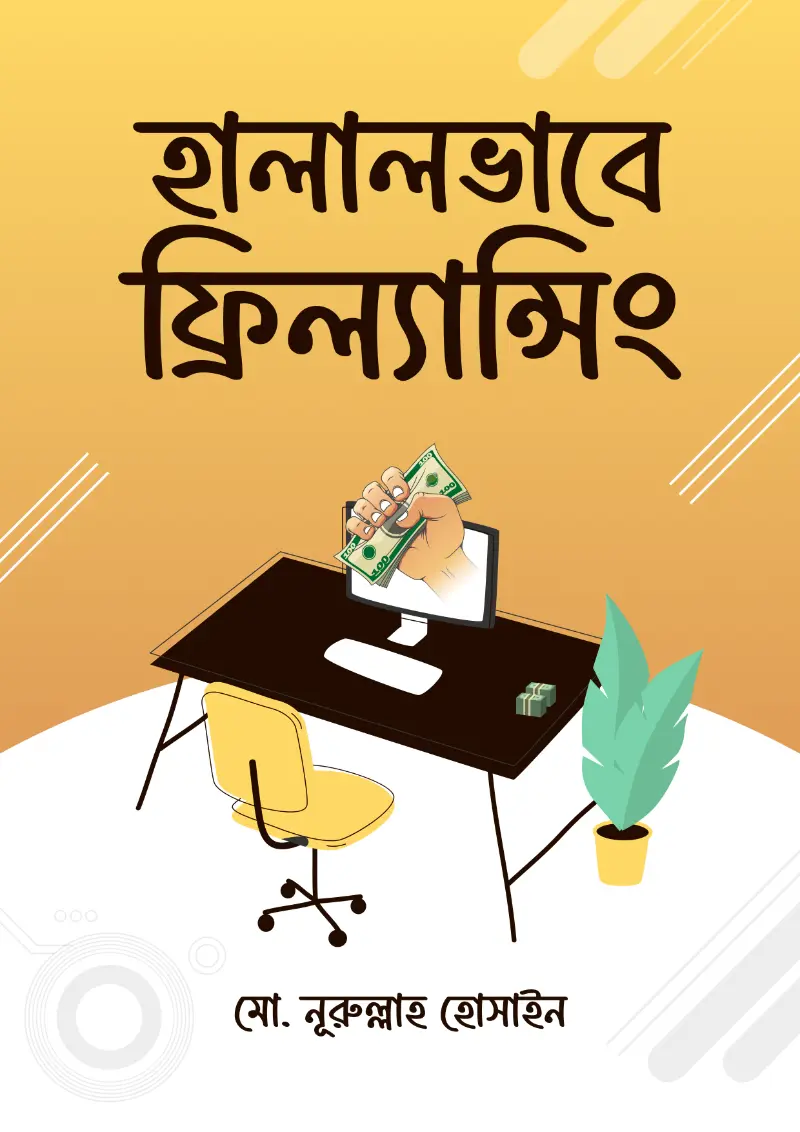 ফ্রিল্যান্সিং-এর মাধ্যমে আপনি খুব বেশি কাজ না করেই অফুরন্ত টাকা আয় করবেন ঘরে বসে এই ভাবনা থেকে যদি ফ্রিল্যান্সিং-এ আসতে চান তাহলে হয়তো বা আপনি হতাশ হতে পারেন। এখানে অনেক বেশি আয়ের সম্ভাবনা রয়েছে এটি যেমন সত্য, ঠিক তেমনি সঠিকভাবে কাজ না পেলে বা কাজ না করতে পারলে আপনার ফ্রিল্যান্সিং ক্যারিয়ার হুমকির মুখে পড়তে পারে।