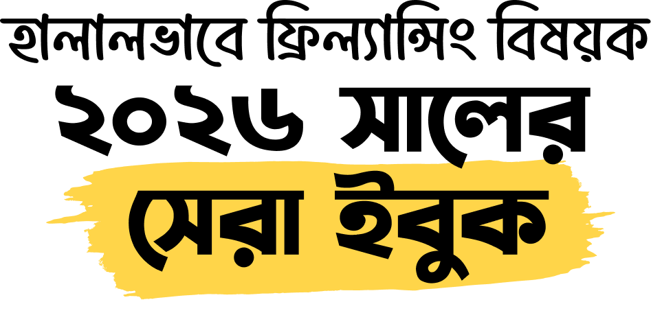 halal vabe freelancing ebook